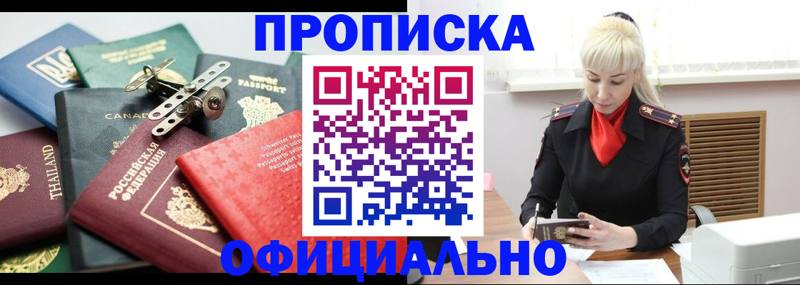 временная регистрация надежно в Ярцево