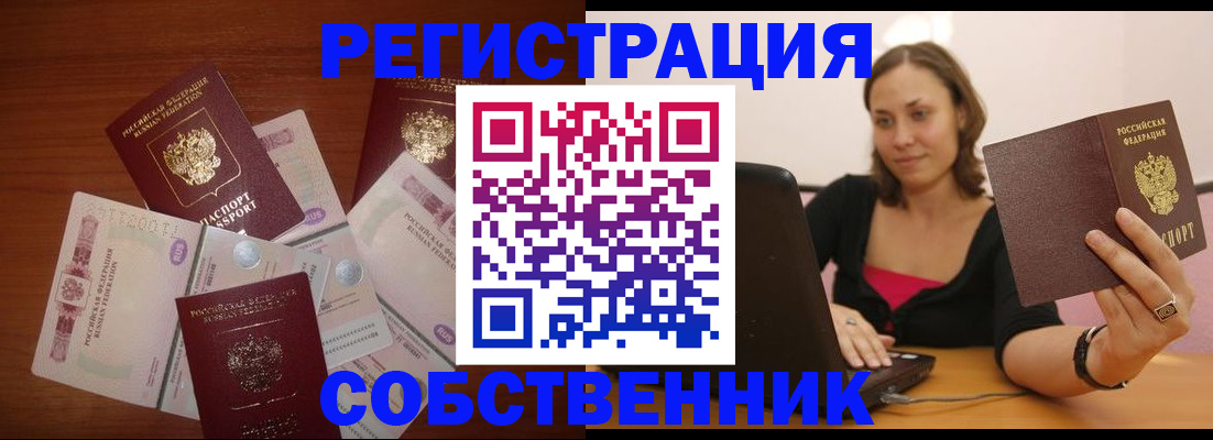 временная регистрация в квартире в Ярцево