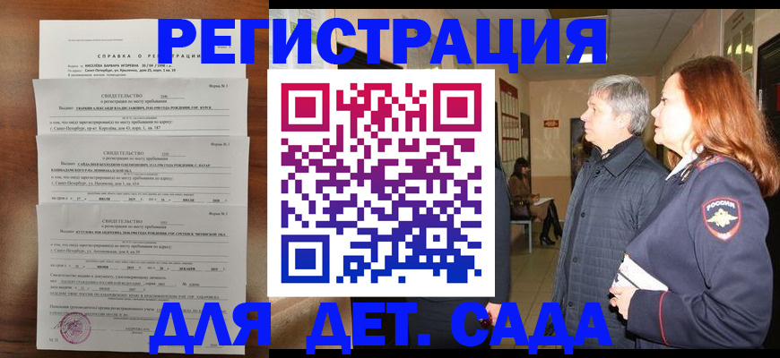регистрация для дет. сада в Ярцево