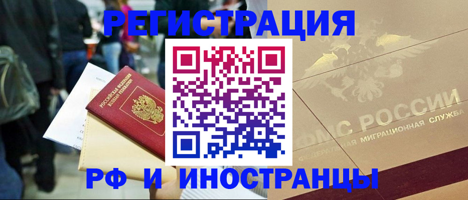 прописка иностранных граждан в Ярцево