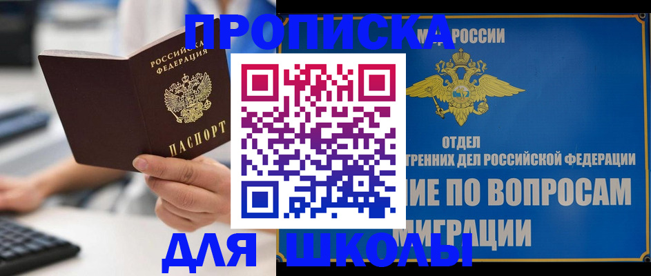 прописка в Ярцево